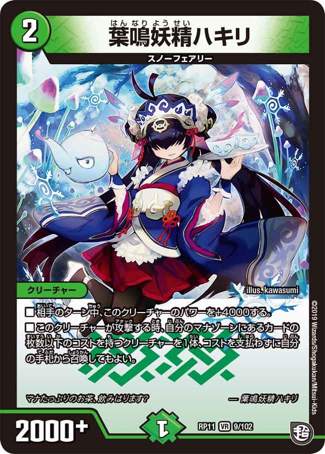葉鳴妖精ハキリ　9/102 DMRP11