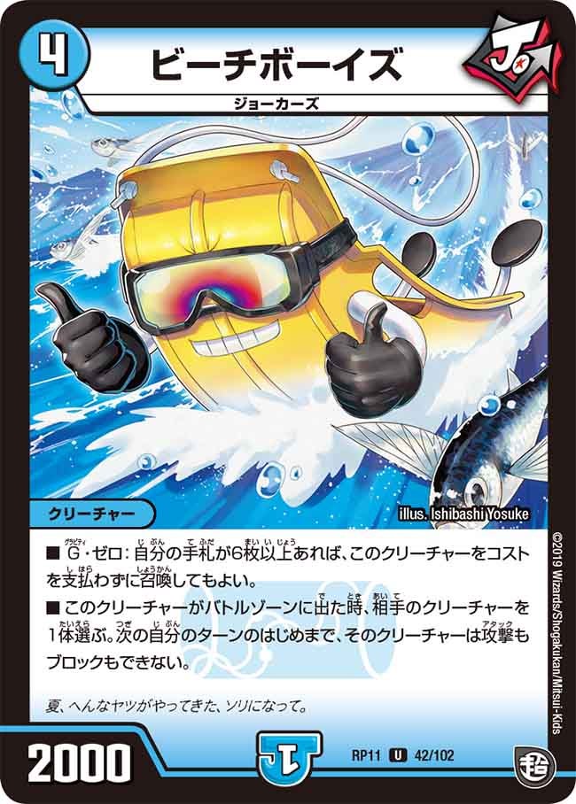 ビーチボーイズ　42/102 DMRP11