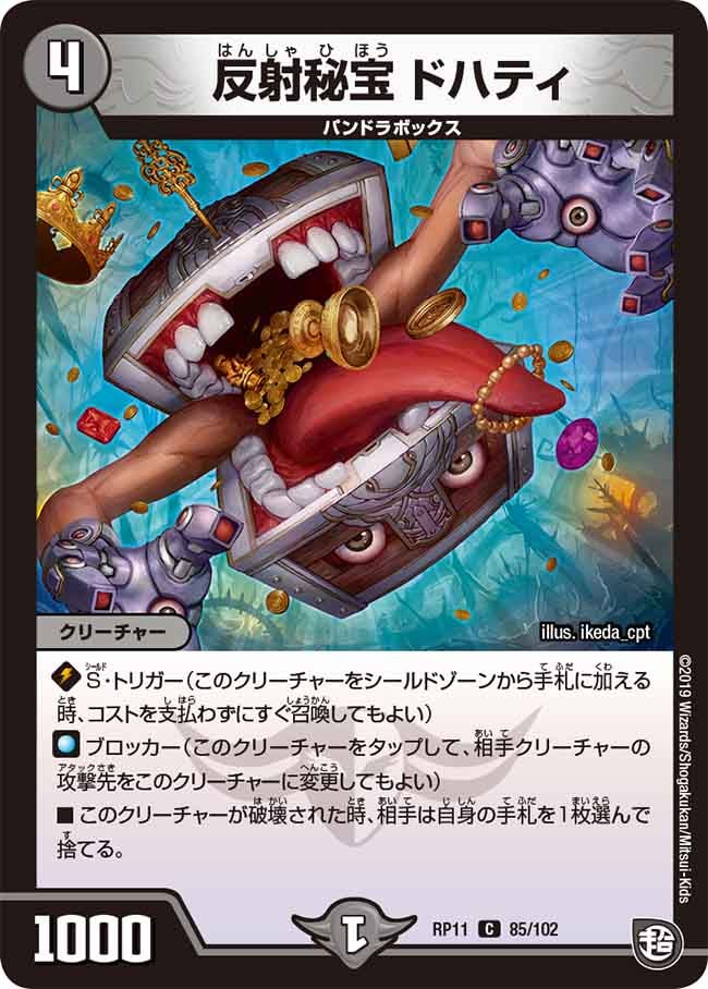 反射秘宝 ドハティ　85/102 DMRP11