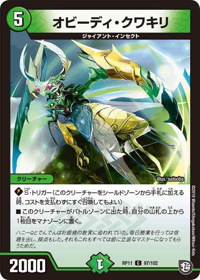 オビーディ・クワキリ　97/102 DMRP11