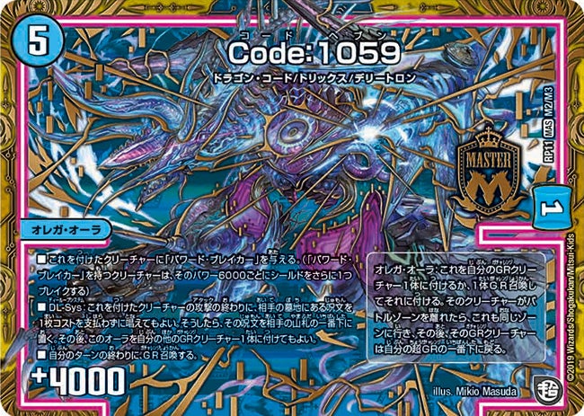 Code：1059　M2/M3 DMRP11