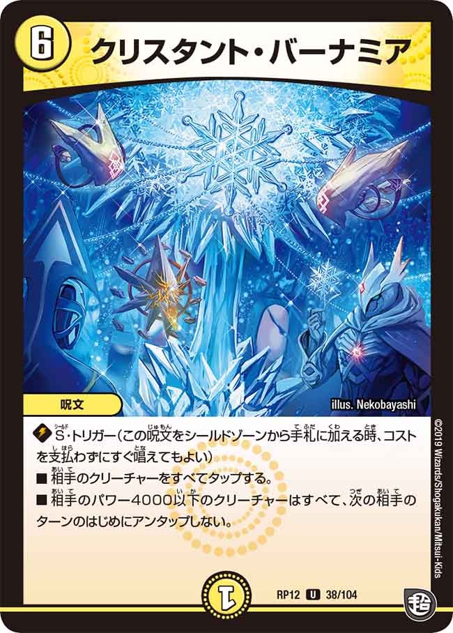 クリスタント・バーナミア　38/104 DMRP12