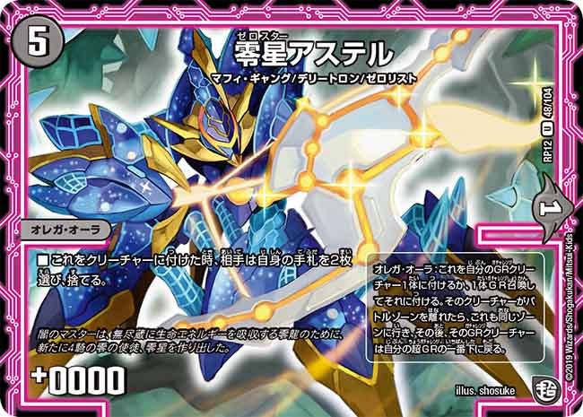 零星アステル　48/104 DMRP12