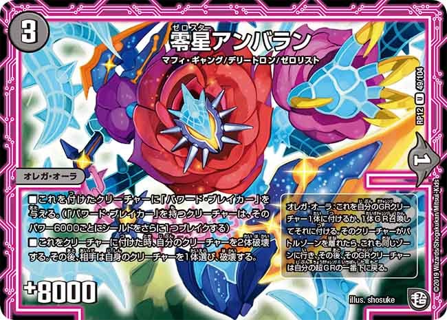 零星アンバラン　49/104 DMRP12