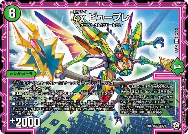 ζχ ビュープレ　60/104 DMRP12