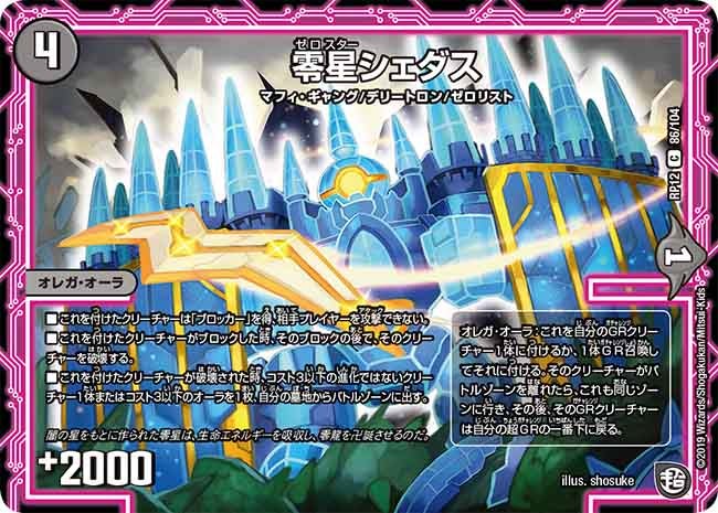 零星シェダス　86/104 DMRP12