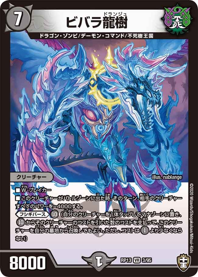 ビバラ龍樹　3/95 DMRP13