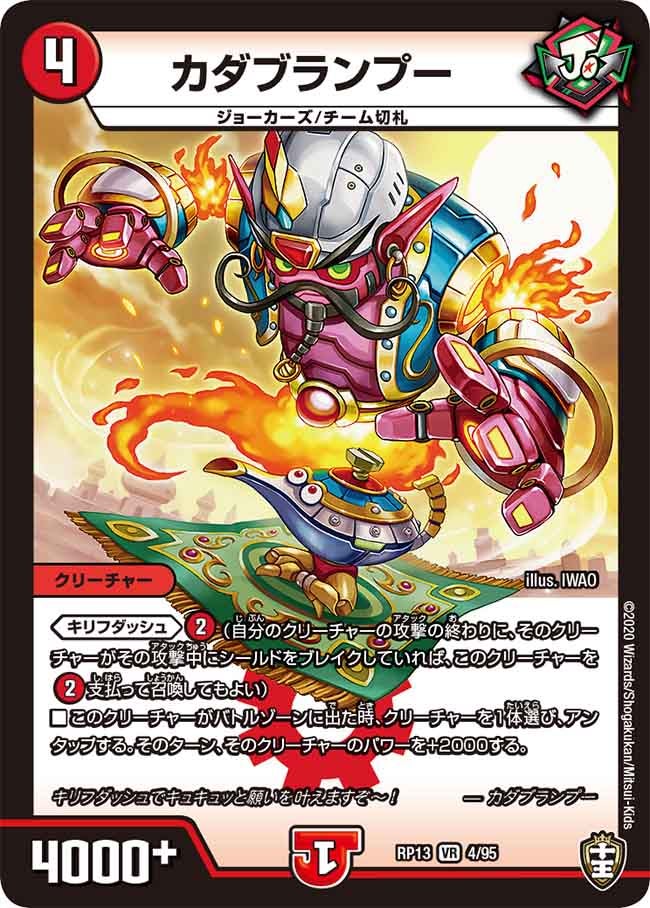 カダブランプー　4/95 DMRP13