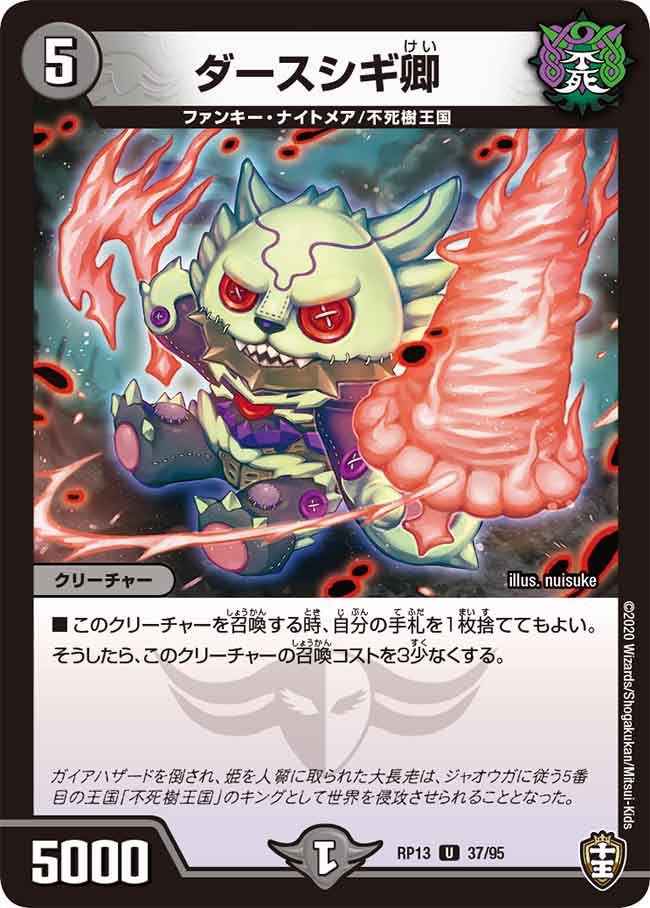 ダースシギ卿　37/95 DMRP13