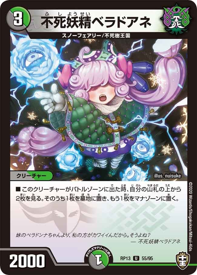 不死妖精ベラドアネ　55/95 DMRP13