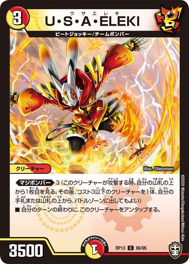 U・S・A・ELEKI　86/95 DMRP13