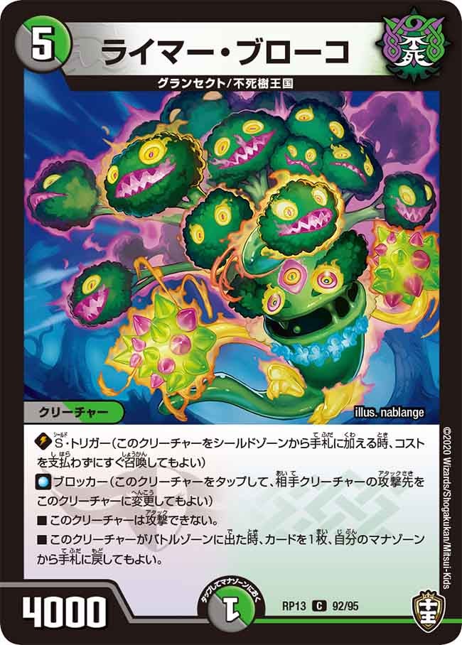 ライマー・ブローコ　92/95 DMRP13