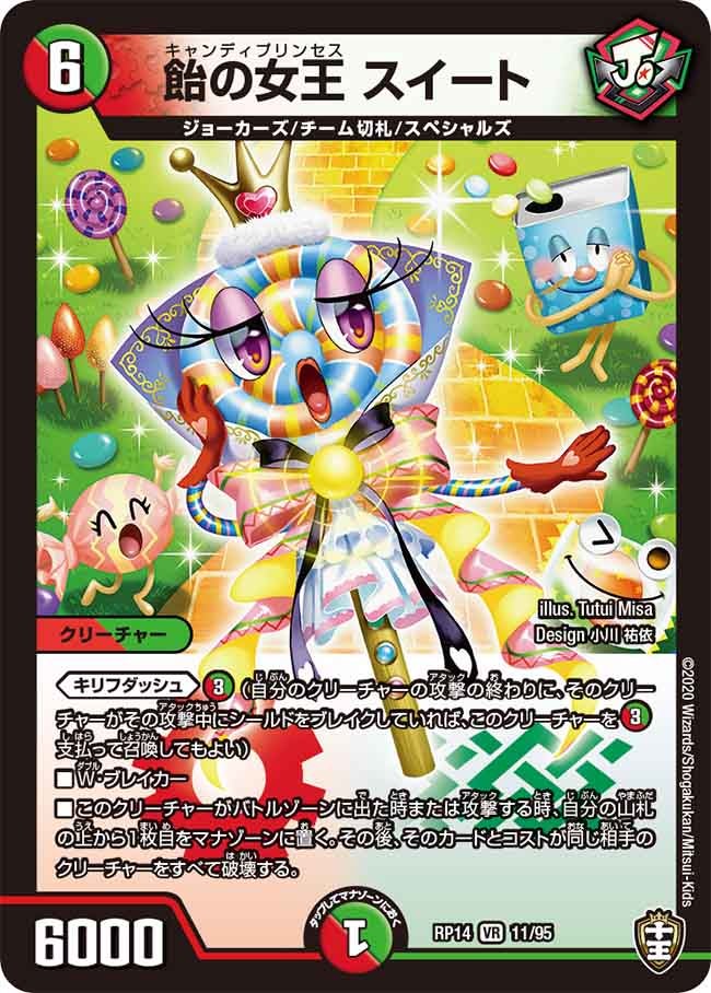 飴の女王 スイート　11/95 DMRP14