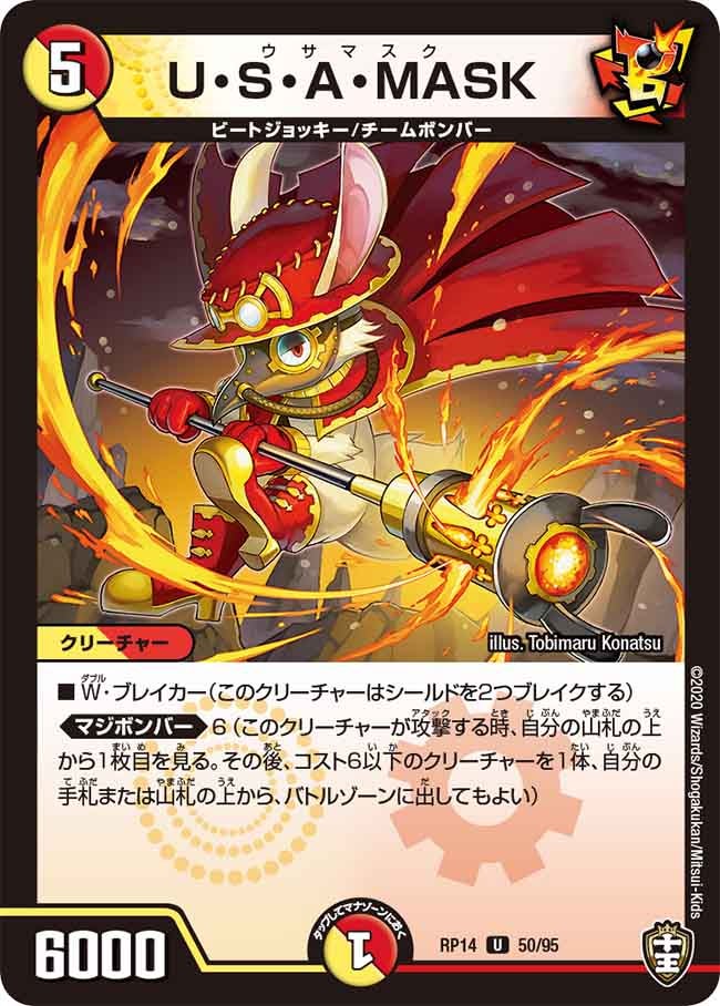 U・S・A・MASK　50/95 DMRP14