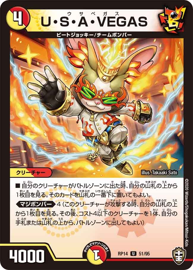 U・S・A・VEGAS　51/95 DMRP14