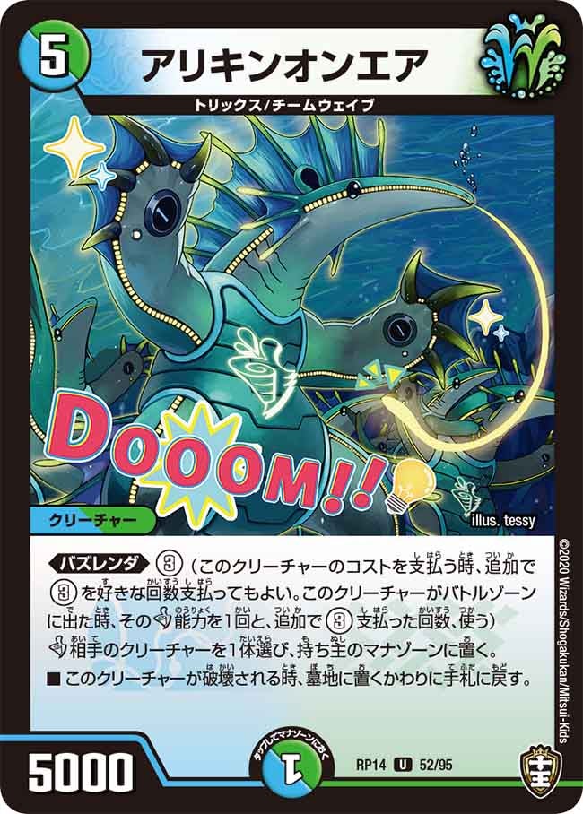 アリキンオンエア　52/95 DMRP14