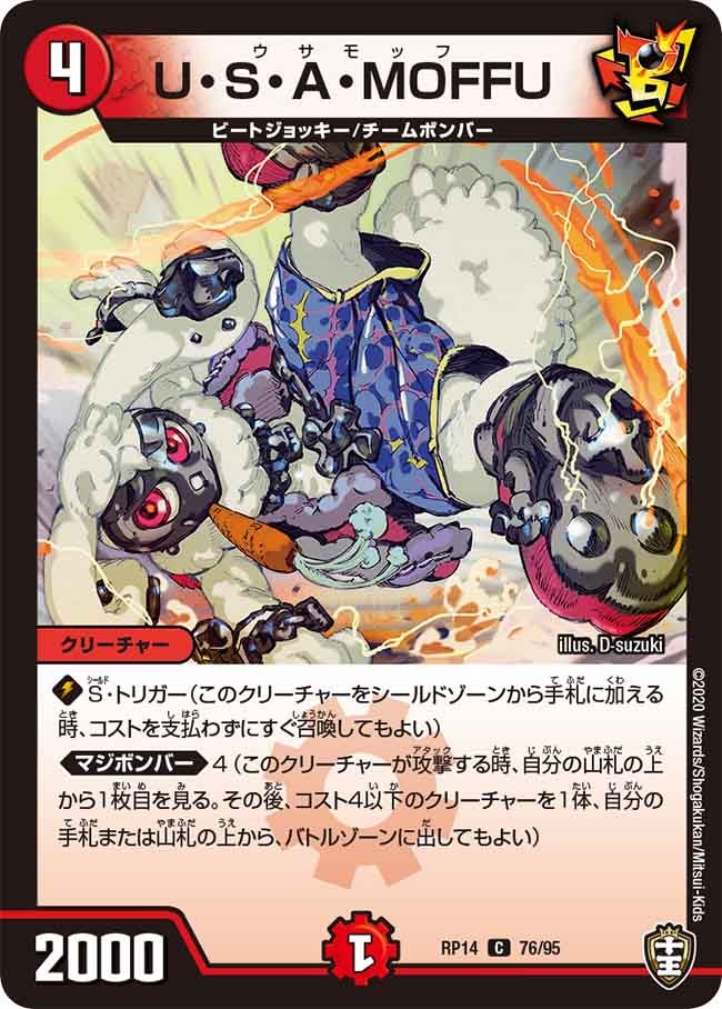 U・S・A・MOFFU　76/95 DMRP14