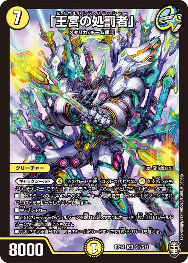 「王宮の処罰者」　S1/S11 DMRP14