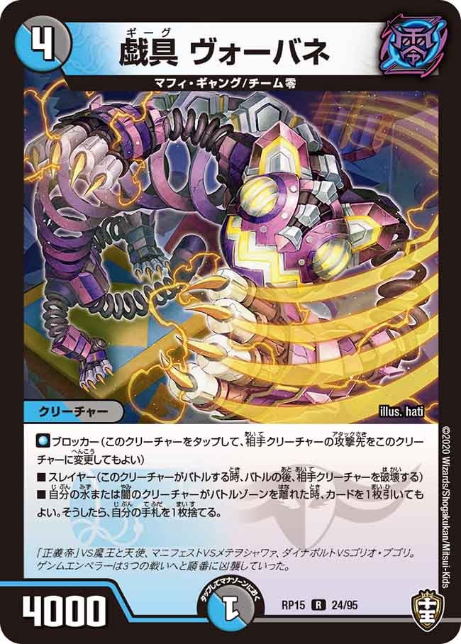 戯具 ヴォーバネ　24/95 DMRP15