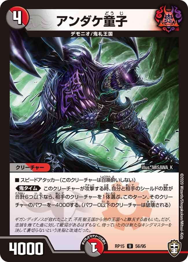アンダケ童子　56/95 DMRP15