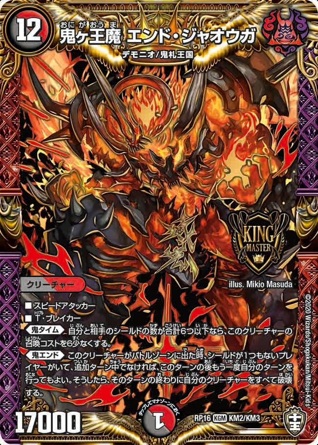鬼ヶ王魔 エンド・ジャオウガ　KM2/KM3 DMRP16