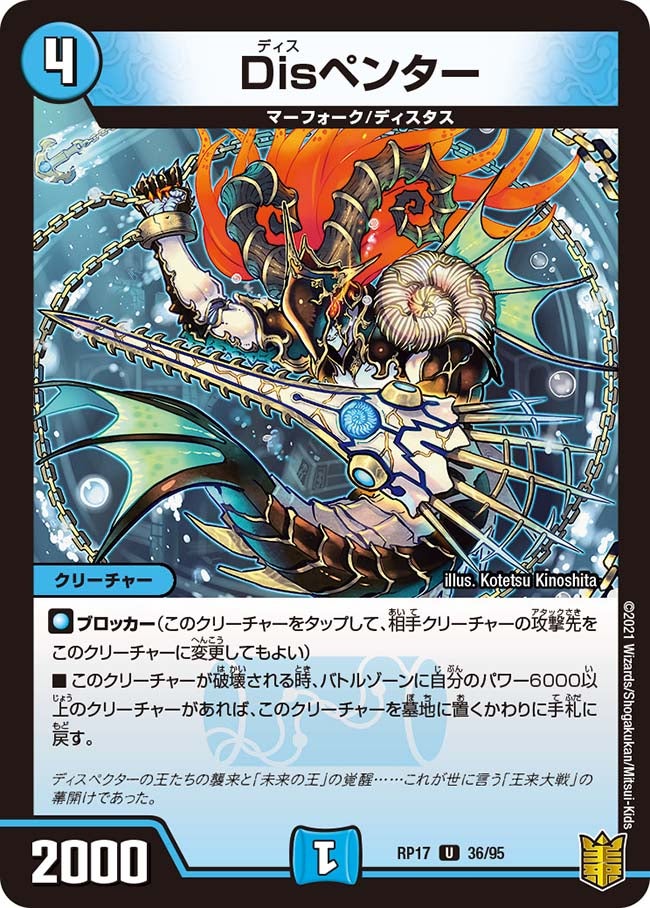 Disペンター　36/95 DMRP17