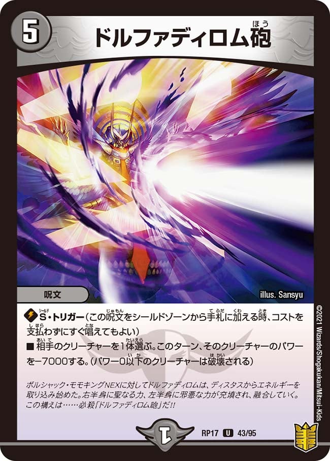 ドルファディロム砲　43/95 DMRP17