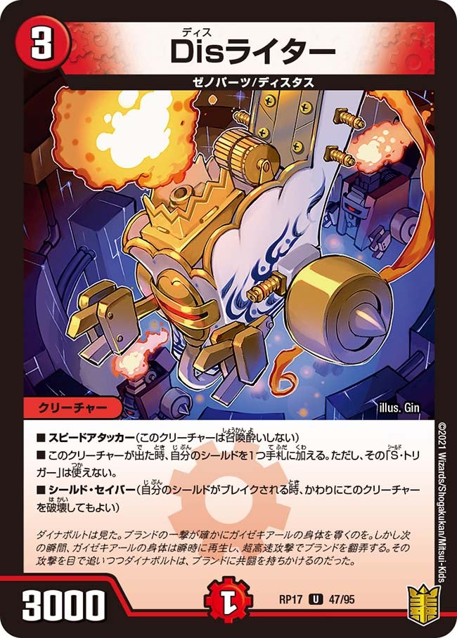 Disライター　47/95 DMRP17