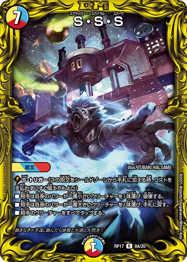S・S・S　9A/20 DMRP17
