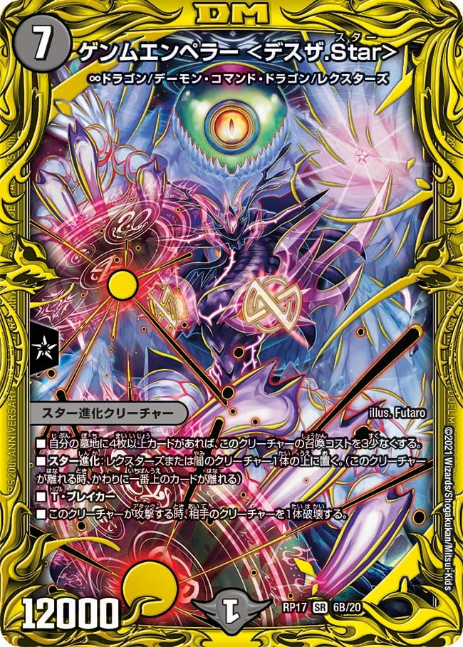 ゲンムエンペラー ＜デスザ.Star＞　6B/20 DMRP17
