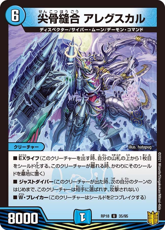 尖骨縫合 アレグスカル　35/95 DMRP18