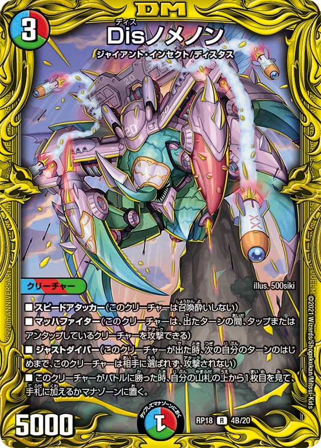 Disノメノン　4B/20 DMRP18