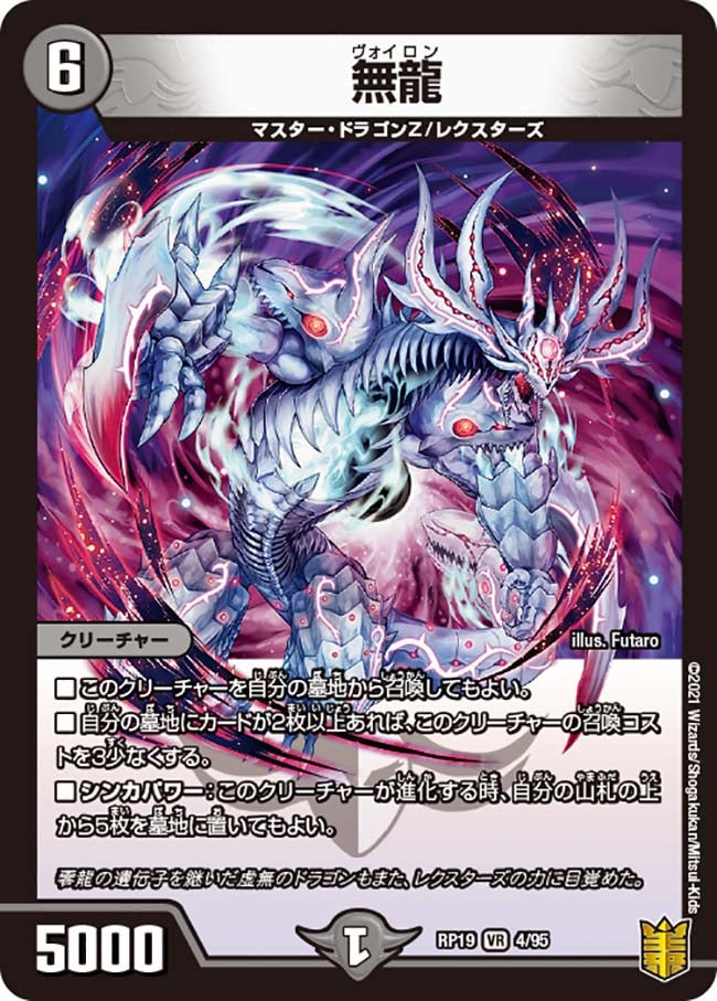 無龍　4/95 DMRP19
