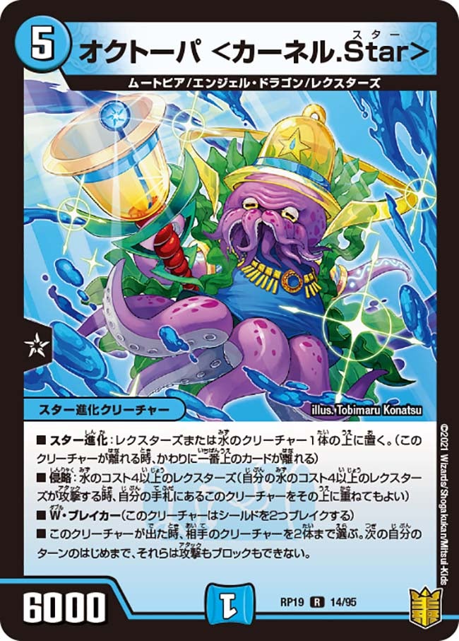 オクトーパ　14/95 DMRP19