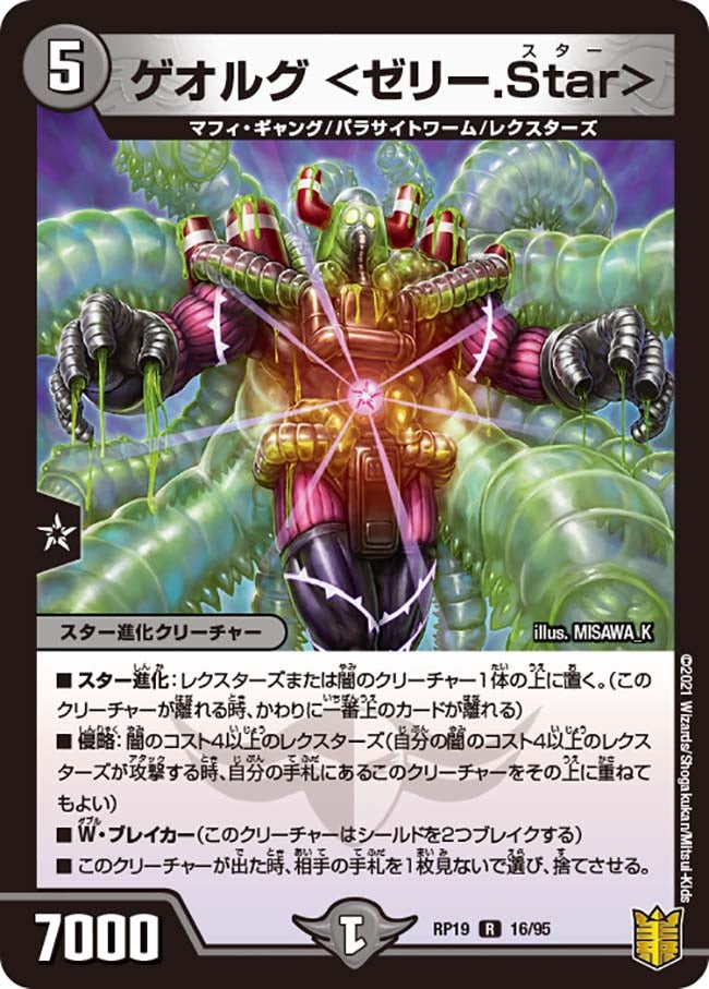 ゲオルグ　16/95 DMRP19