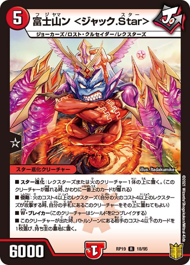 富士山ン　18/95 DMRP19