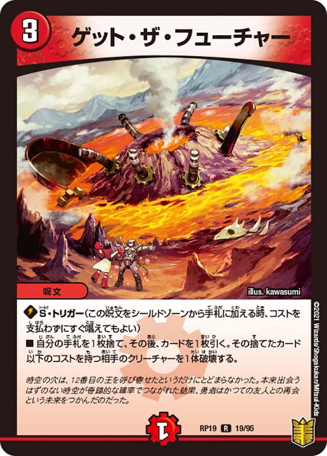 ゲット・ザ・フューチャー　19/95 DMRP19