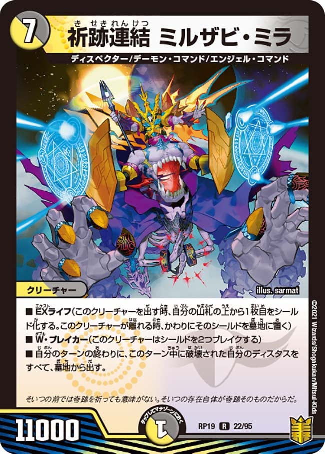祈跡連結 ミルザビ・ミラ　22/95 DMRP19