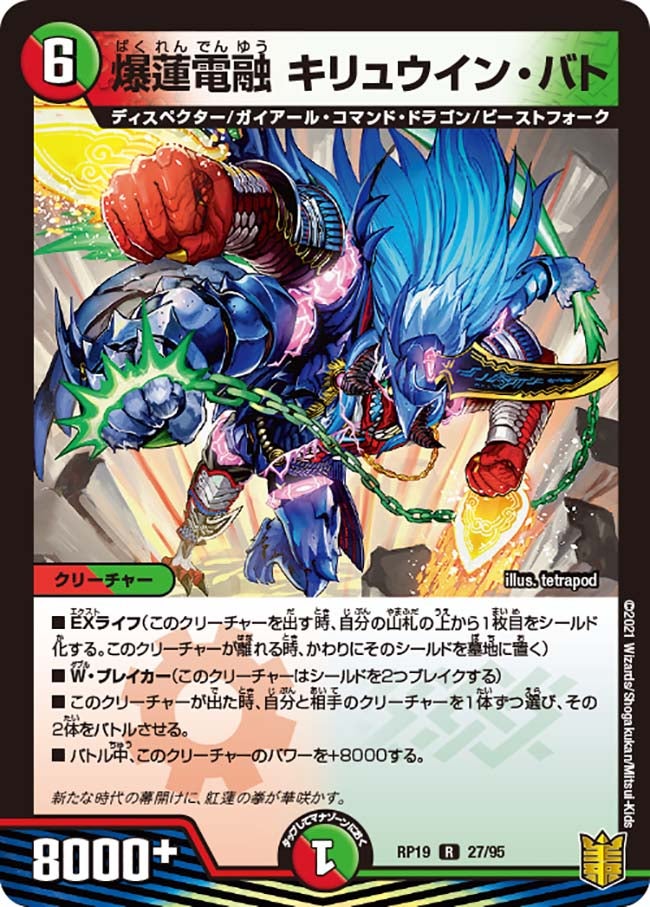 爆蓮電融 キリュウイン・バト　27/95 DMRP19