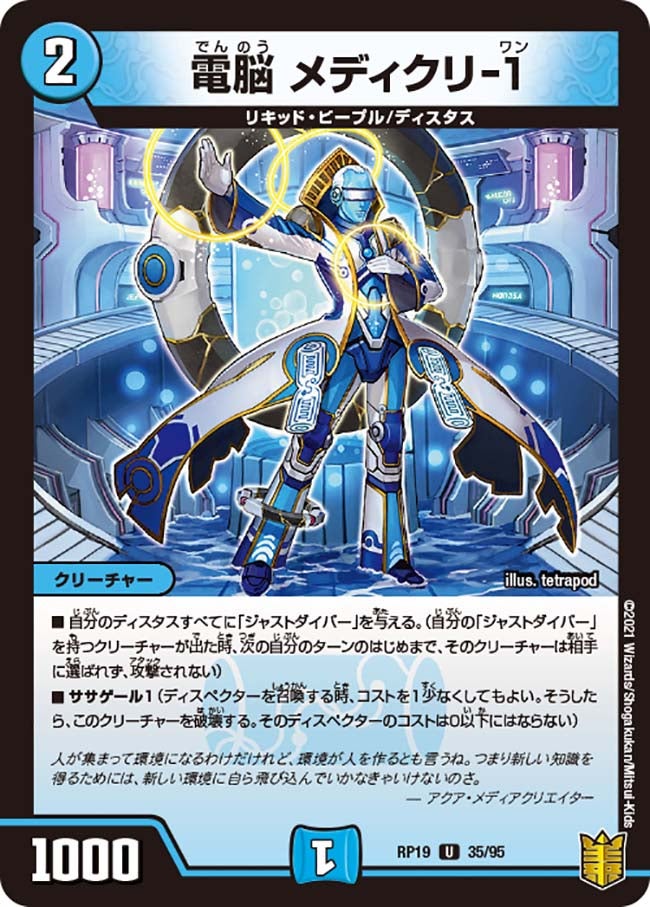 電脳 メディクリ-１　35/95 DMRP19