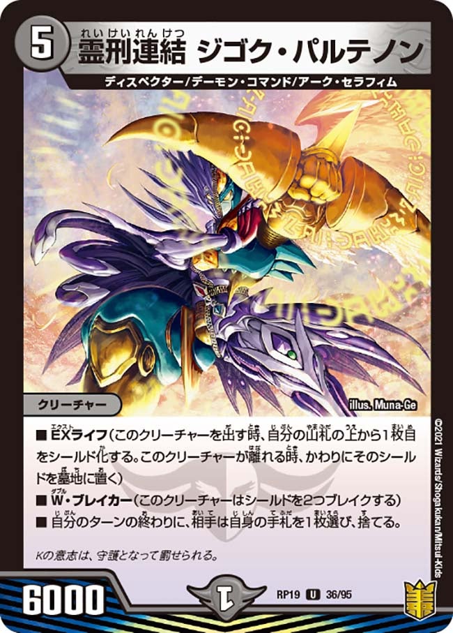 霊刑連結 ジゴク・パルテノン　36/95 DMRP19