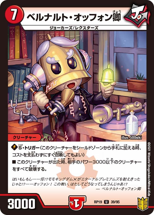 ベルナルト・オッフォン卿　39/95 DMRP19
