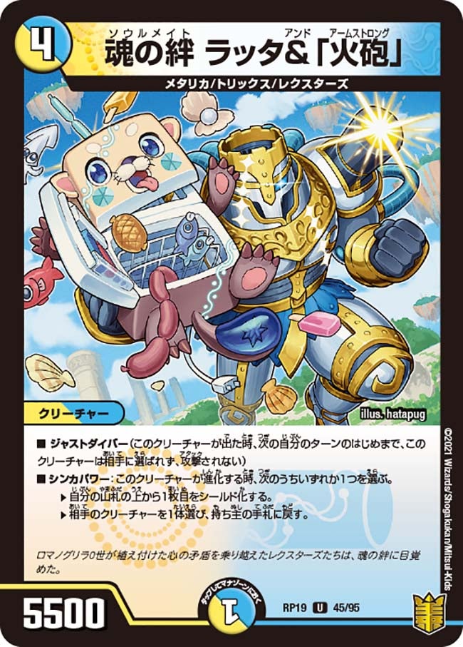 魂の絆 ラッタ＆「火砲」　45/95 DMRP19