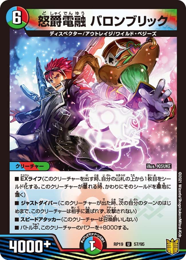 怒爵電融 バロンブリック　57/95 DMRP19