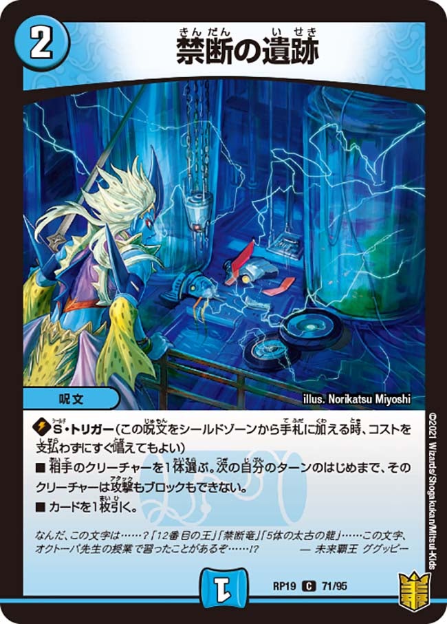 禁断の遺跡　71/95 DMRP19