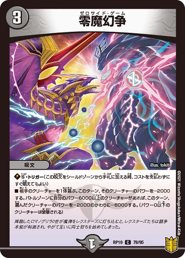零魔幻争　78/95 DMRP19