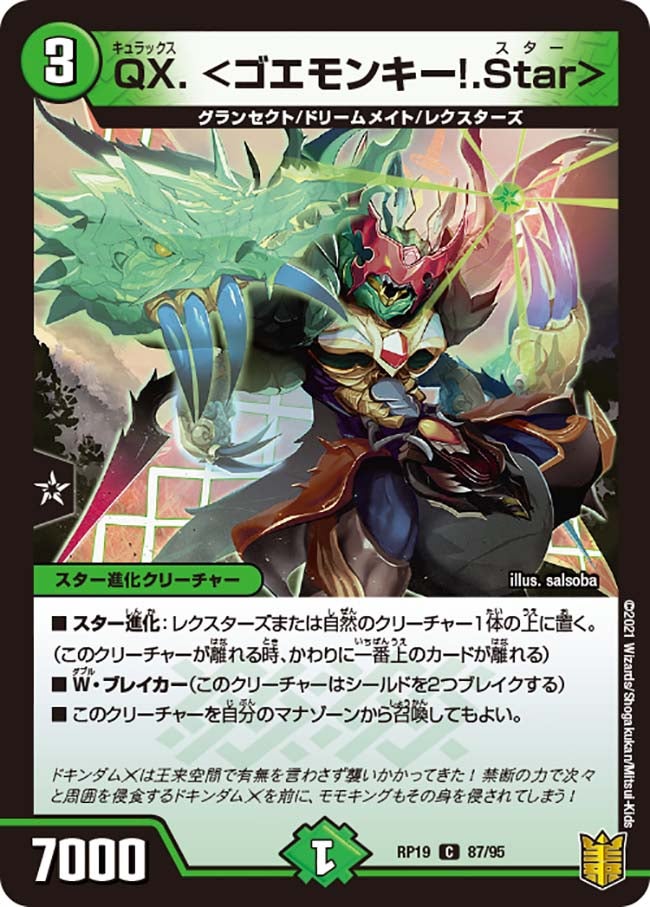 QX.　87/95 DMRP19