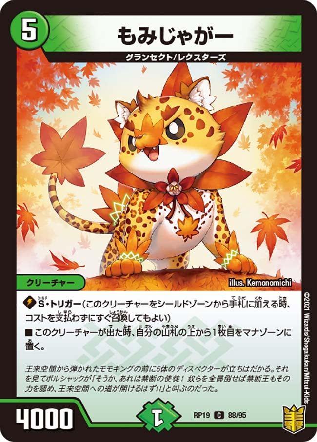 もみじゃがー　88/95 DMRP19