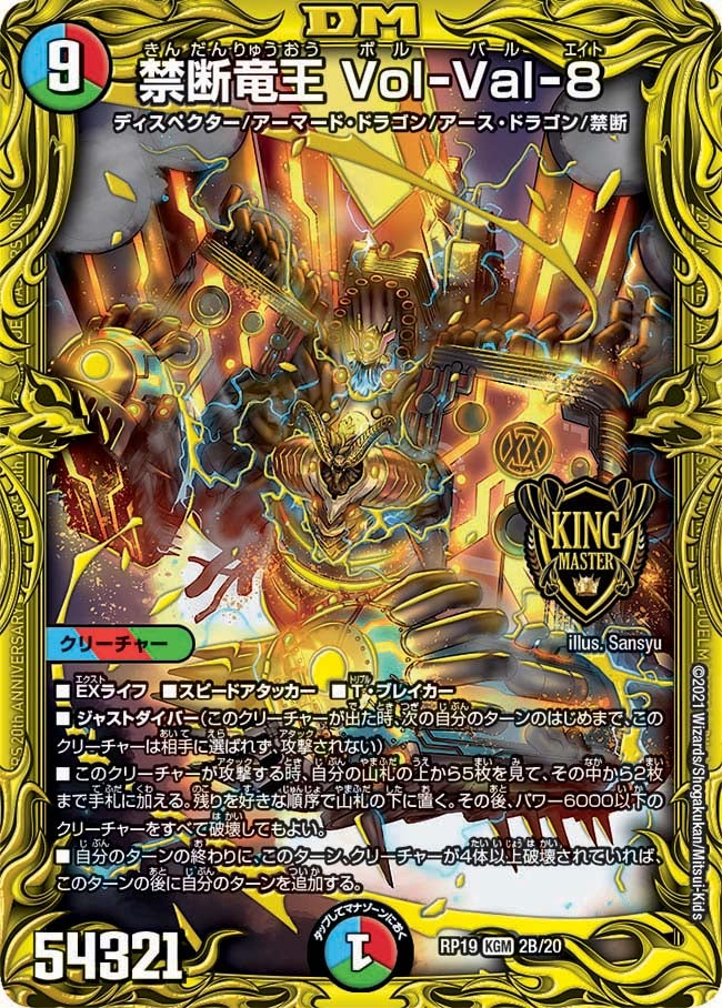 禁断竜王 Vol-Val-8　2B/20 DMRP19