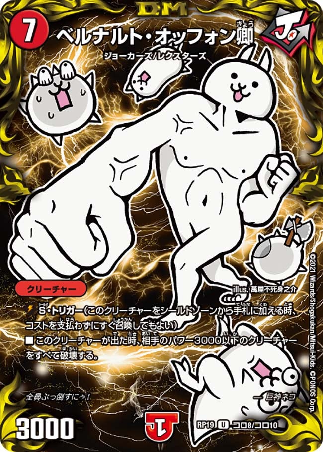 ベルナルト・オッフォン卿　コロ8/コロ10 DMRP19
